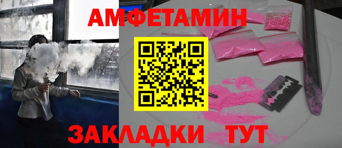 АМФЕТАМИН Розовый  Вход с VPN  Алексин 