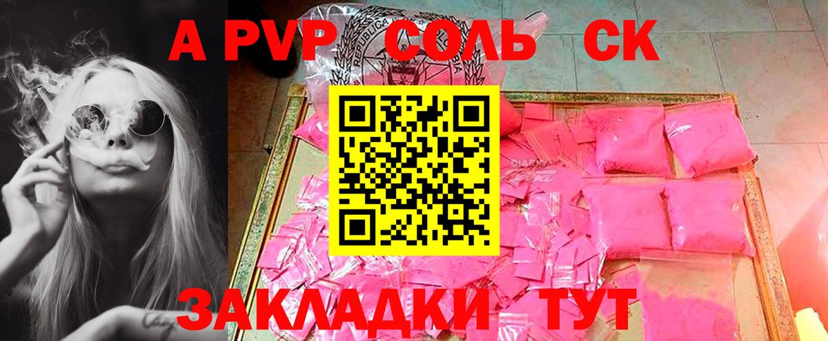 купить  цена  Alpha-PVP Соль  Alpha PVP мука  Alfa_PVP СК  Вход с VPN  Алексин 