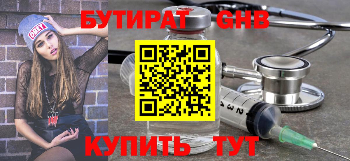 Алексин  Бутират  Вход с VPN  БУТИРАТ бутандиол 