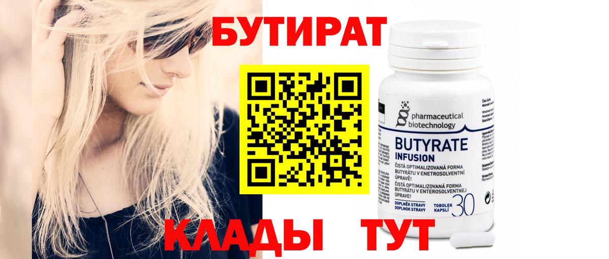 БУТИРАТ бутандиол Алексин