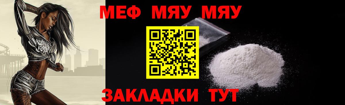 МЯУ-МЯУ мяу мяу  Вход с VPN  Алексин  Меф кристаллы 
